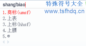 商标符号?怎么打出来