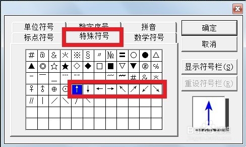 如何输入插入箭头符号&larr;&rarr;&uarr;&darr;？