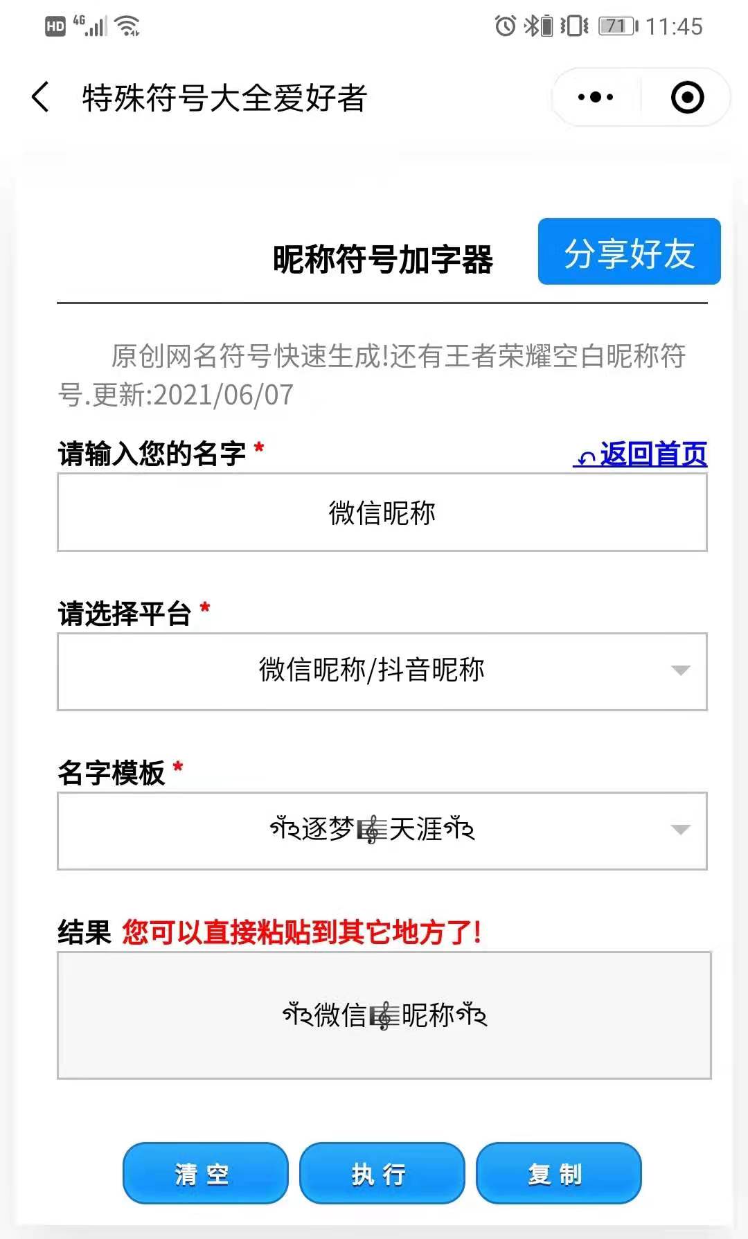 微信个性网名符号怎么打