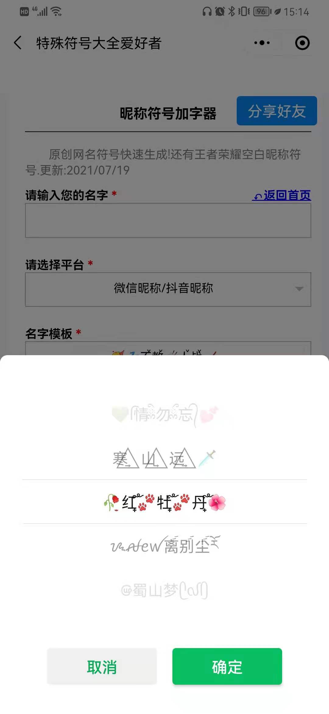 网名女生带有漂亮符号