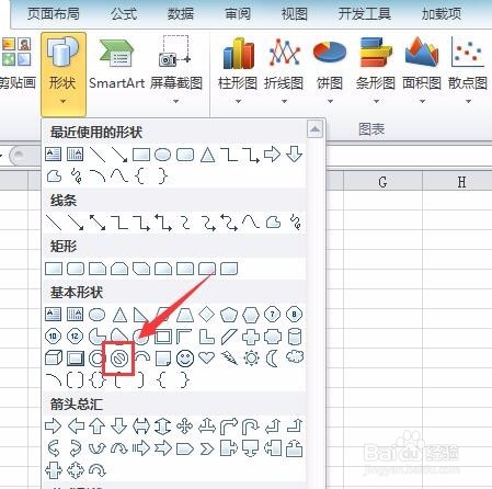 excel如何画禁止符号