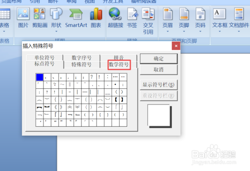 如何在word中输入&ne;符号
