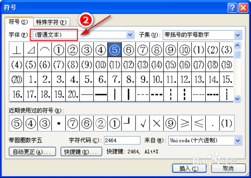 Word中怎么输入&ldquo;℃&rdquo;符号？