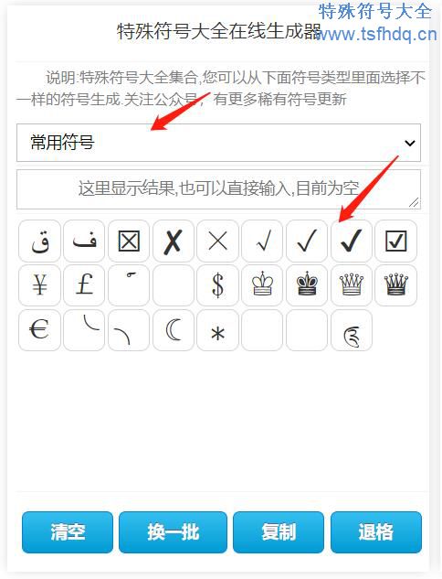 勾符号怎么打