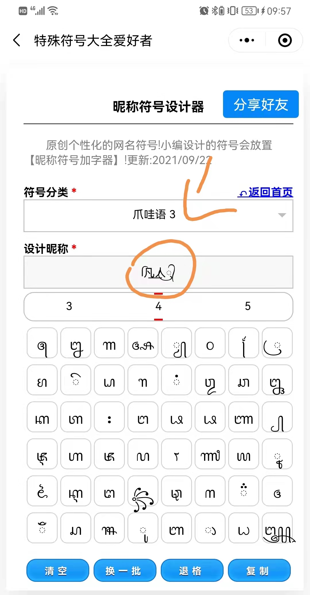 抖音昵称漂亮符号是怎么弄的