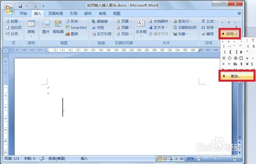 如何输入插入箭头符号&larr;&rarr;&uarr;&darr;？