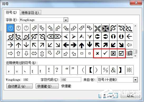 对号&ldquo;&radic;&rdquo;怎么打？聊天中怎么输入对号&ldquo;&radic;&rdquo;？