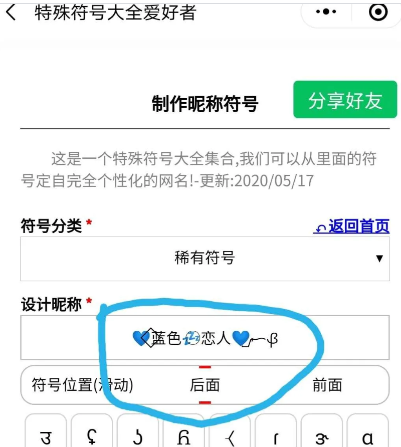 漂亮微信游戏特殊昵称符号