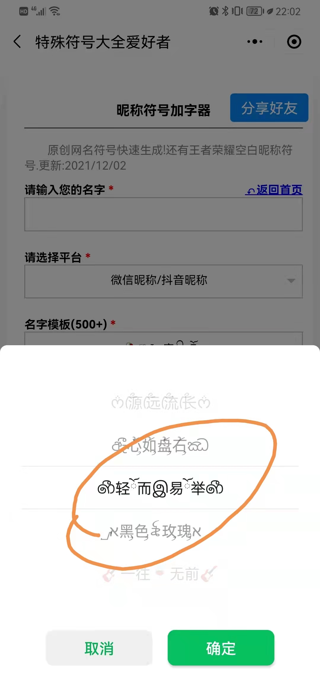 简单的昵称