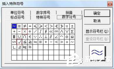 对号&ldquo;&radic;&rdquo;怎么打？聊天中怎么输入对号&ldquo;&radic;&rdquo;？