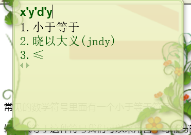 小于等于符号&le;