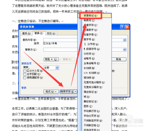 如何去掉Word中的&darr;符号和段落符号