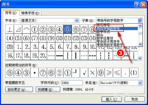 Word中怎么输入&ldquo;℃&rdquo;符号？
