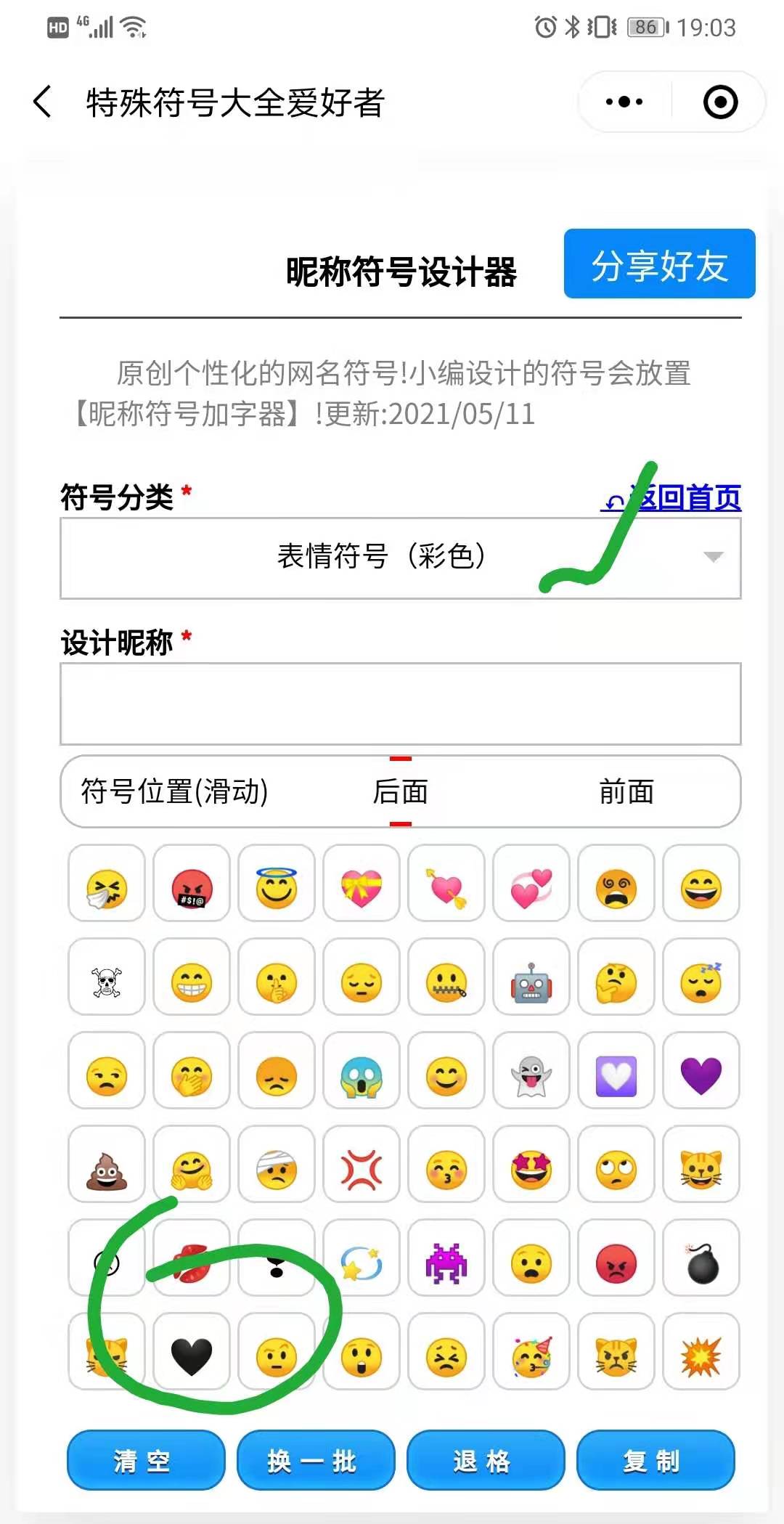 黑心符号怎么打