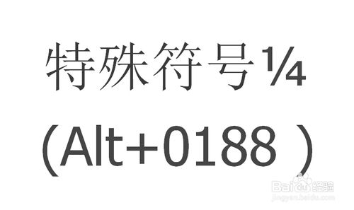 怎么打出特殊符号&ldquo;&frac14; &rdquo;