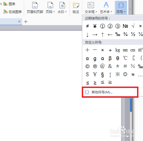 在word怎么插入正负号（&plusmn;）等特殊符号