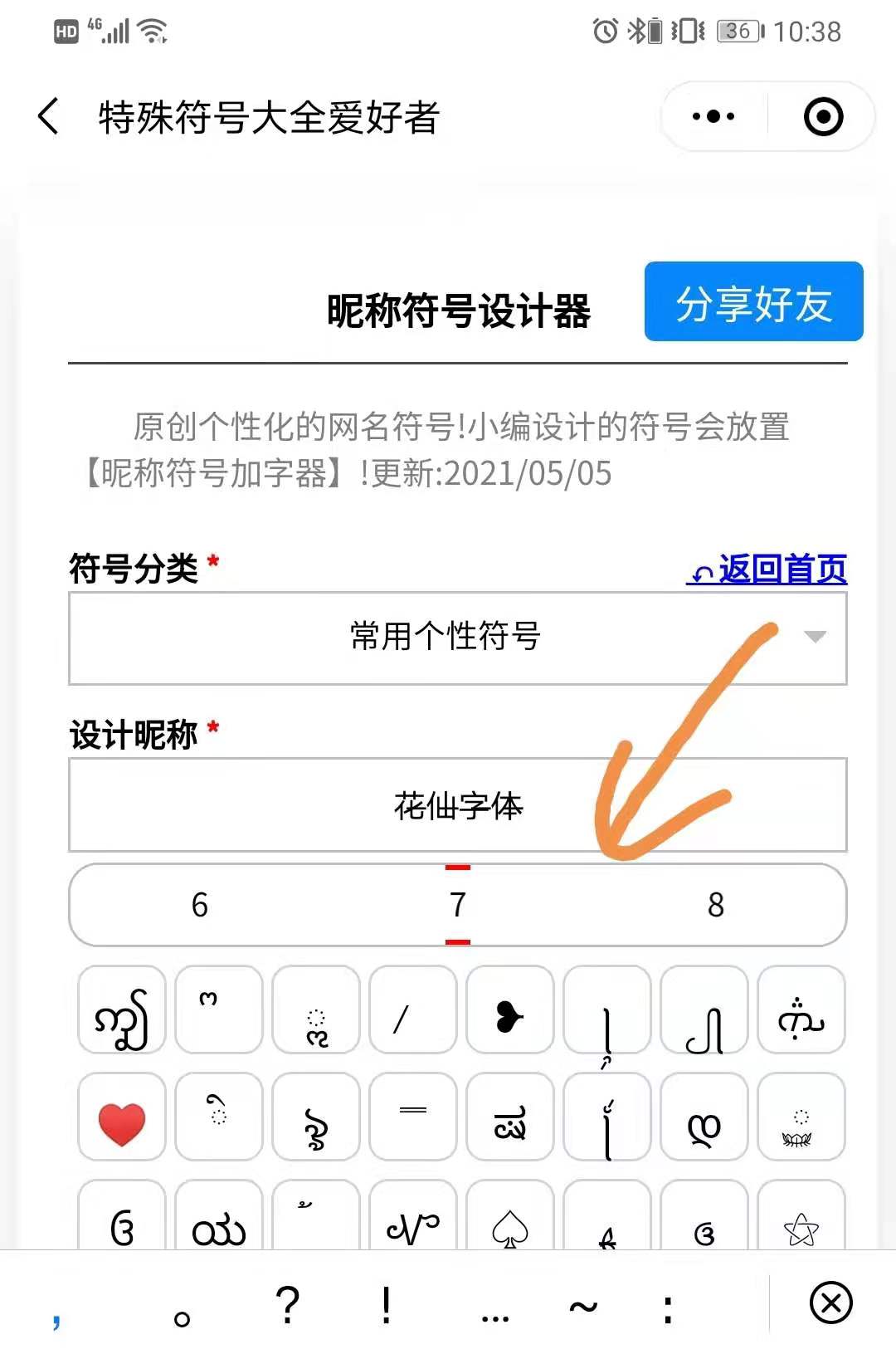 删除线字体在线生成器