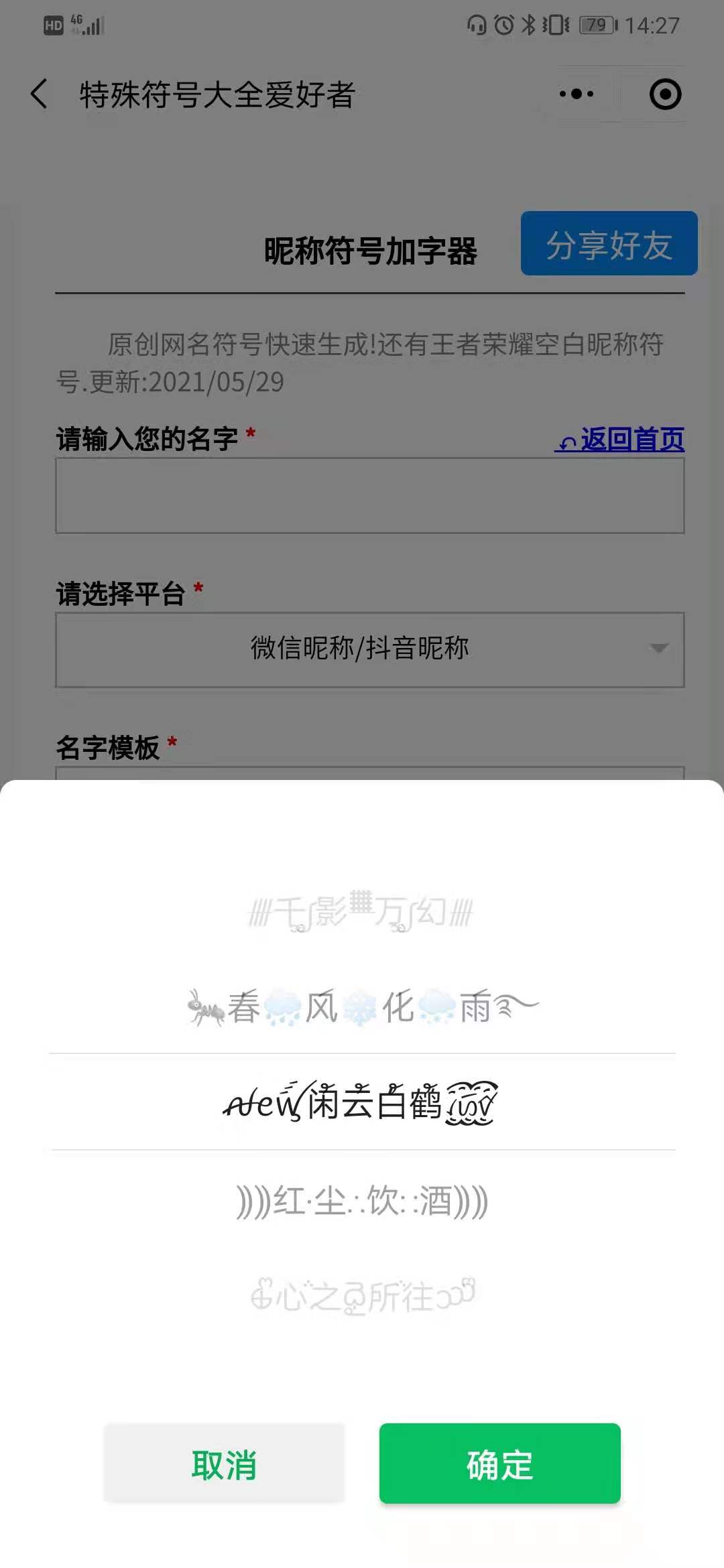 个性名字符号