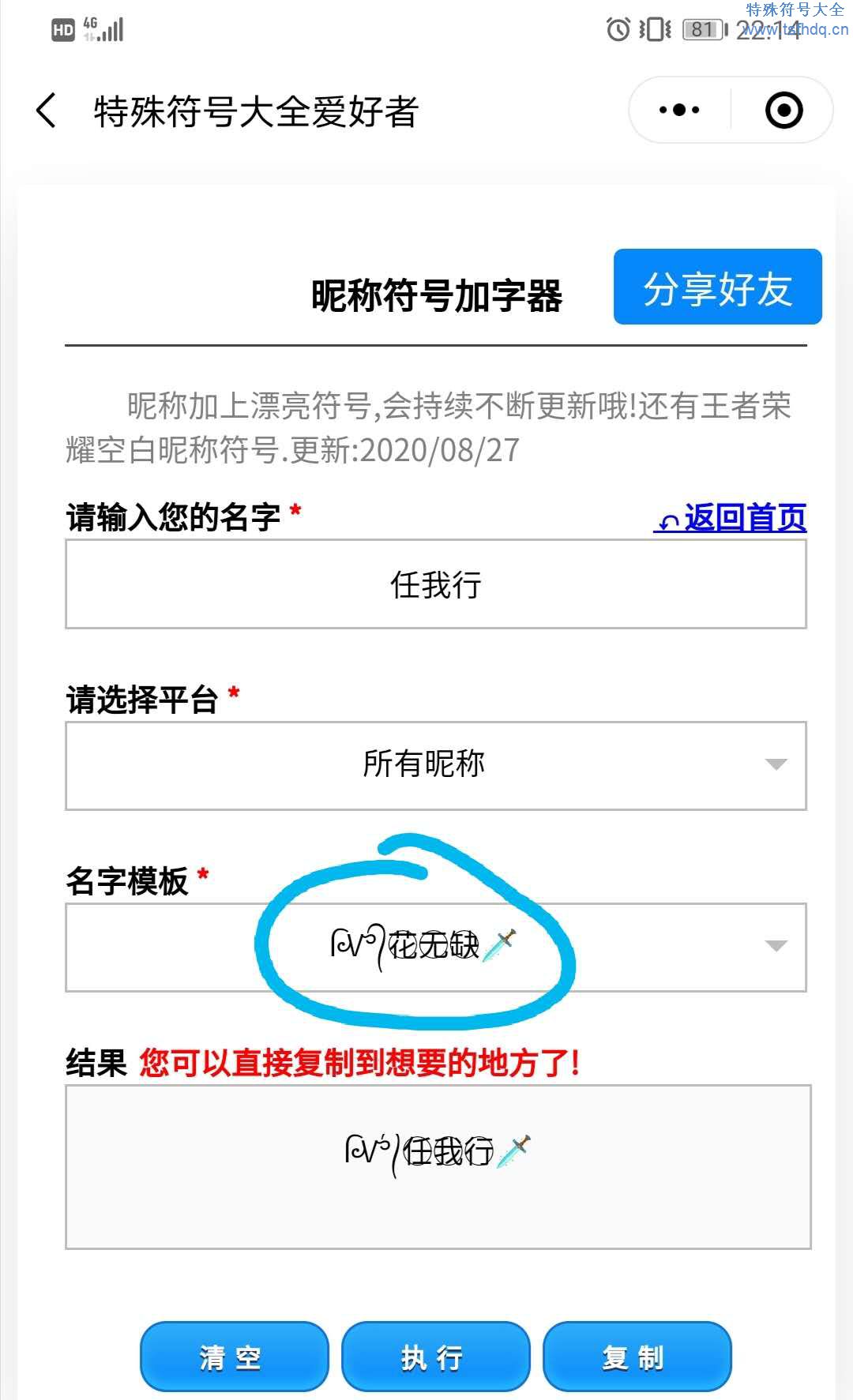个性网名符号