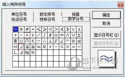 利用Word中的&ldquo;特殊字符&rdquo;来实现