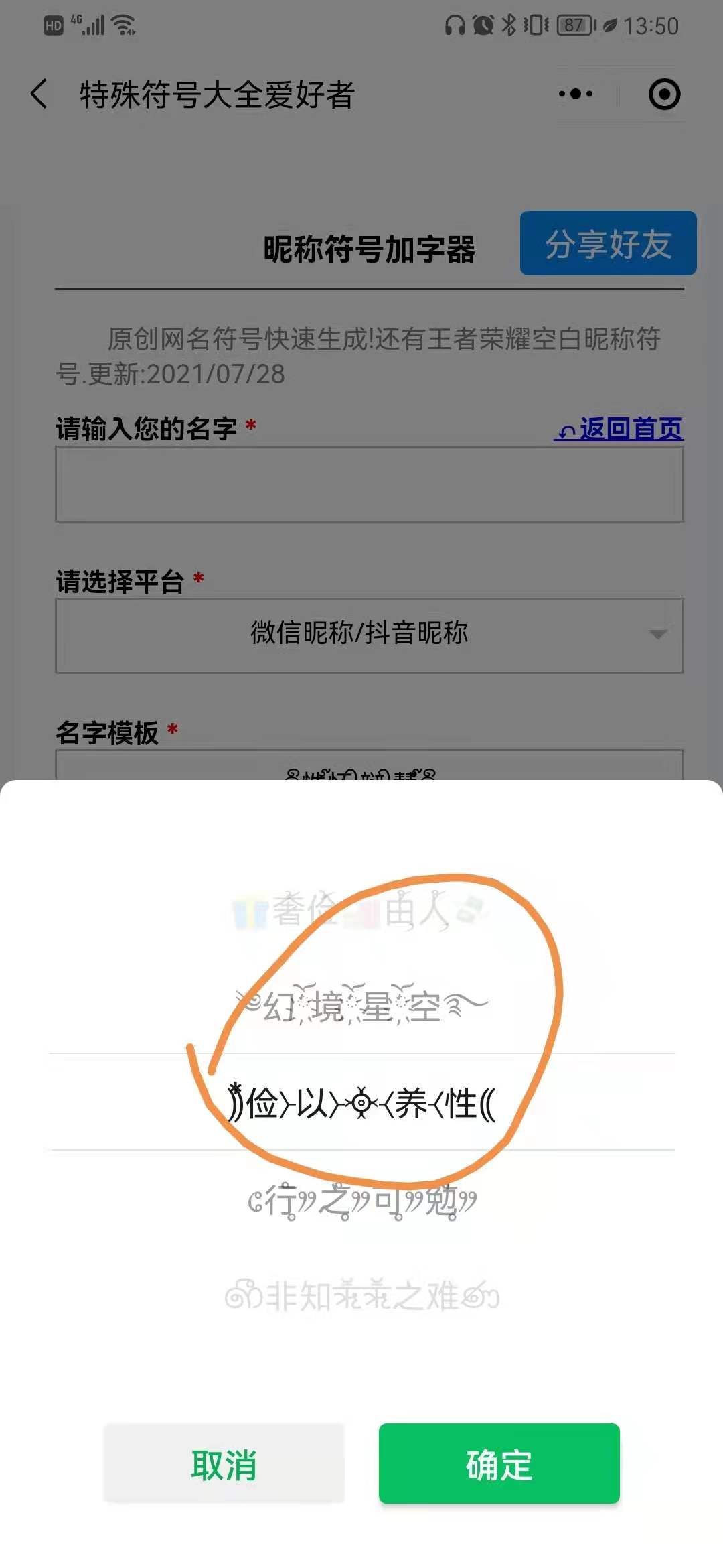 love花样符号