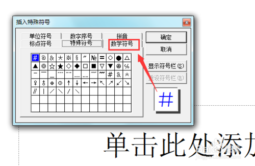 PowerPoint 2003如何输入不等于符号