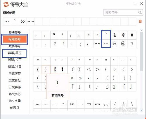 word怎么打出~（&ldquo;~&rdquo;这个符号）