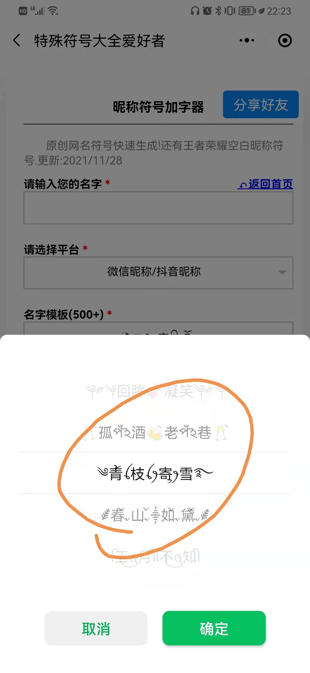 2021最火的昵称