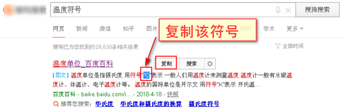 Word中怎么输入&ldquo;℃&rdquo;符号？