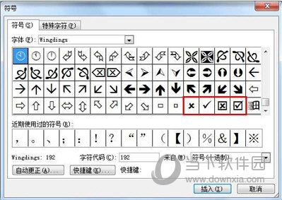 利用Word中的&ldquo;符号&rdquo;插入钩和叉