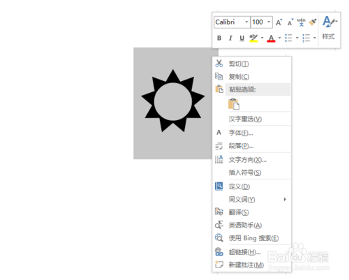 Word如何添加&ldquo;太阳&rdquo;符号