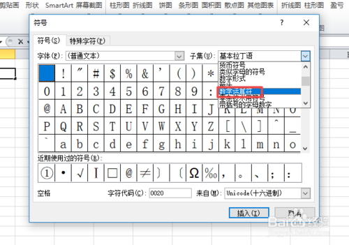如何在excel中插入&radic;符号