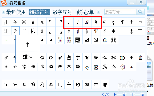 音乐符号怎么打/输入