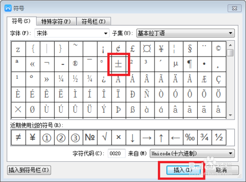 在word怎么插入正负号（&plusmn;）等特殊符号