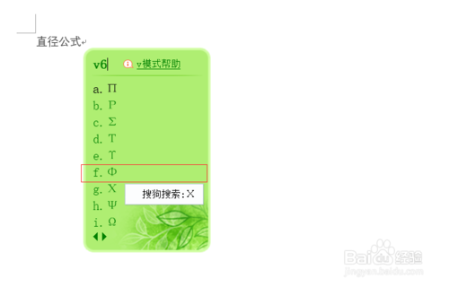 Word符号与公式录入：直径符号&Phi;