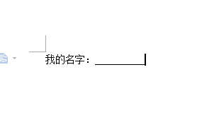 word下划线怎么打？空白下划线怎么打？