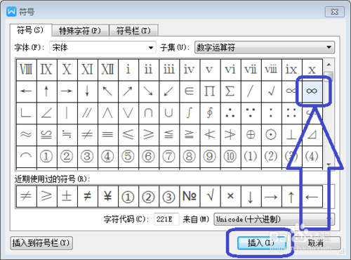 word中怎么插入无穷大符号&infin;特殊符号