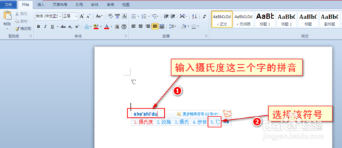 Word中怎么输入&ldquo;℃&rdquo;符号？
