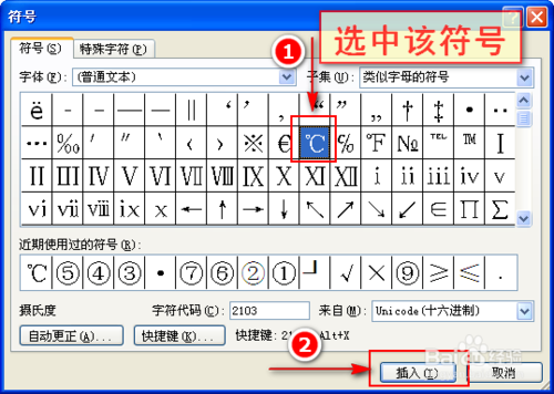 Word中怎么输入&ldquo;℃&rdquo;符号？