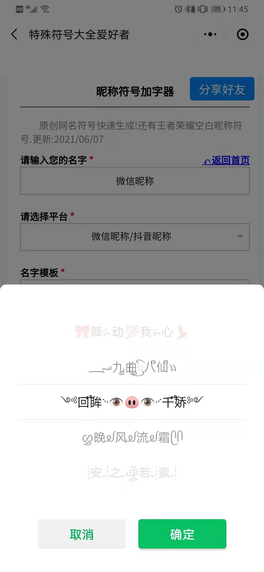 微信个性网名符号怎么打
