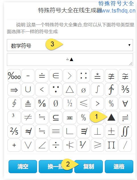 数学三角符号