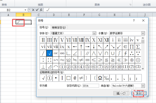 如何在excel中插入&radic;符号