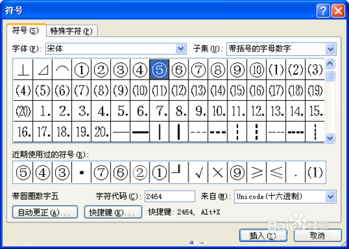 Word中怎么输入&ldquo;℃&rdquo;符号？