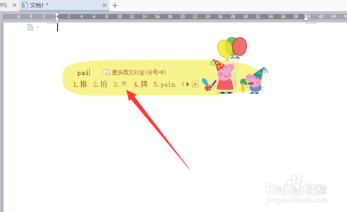 如何在文档里边输入&pi;符号