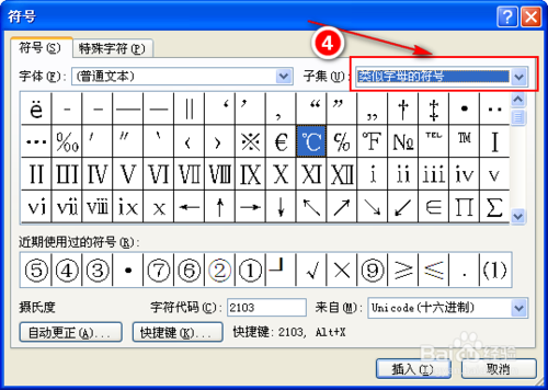 Word中怎么输入&ldquo;℃&rdquo;符号？