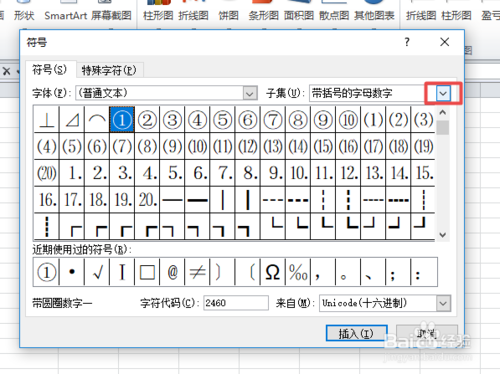 如何在excel中插入&radic;符号