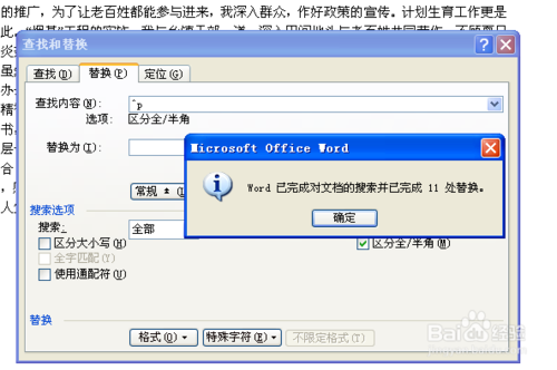如何去掉Word中的&darr;符号和段落符号