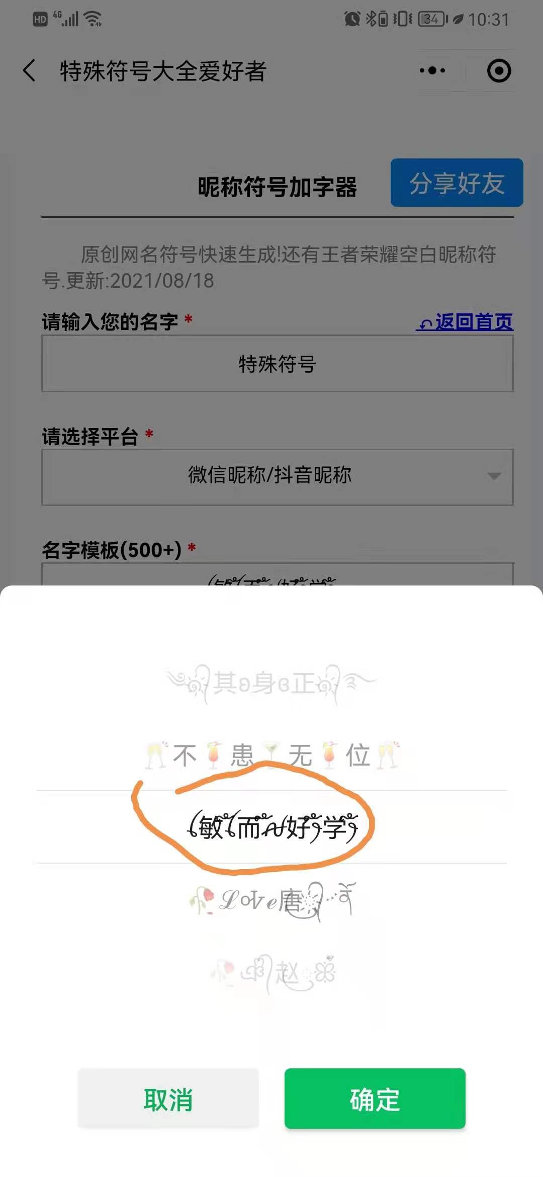 微信昵称符号