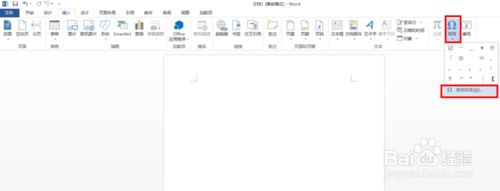 Word如何添加&ldquo;太阳&rdquo;符号
