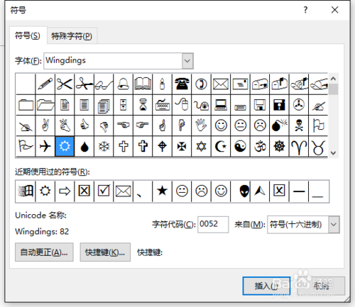 Word如何添加&ldquo;太阳&rdquo;符号